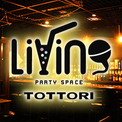 鳥取市末広温泉町のバー Bar Living 歓送迎会 二次会 鳥取市末広温泉町のバー Bar Living 歓送迎会 二次会
